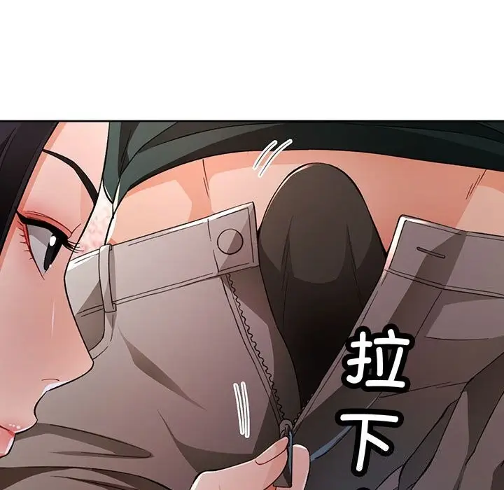 漫画《脱轨关系》第40话第90张图