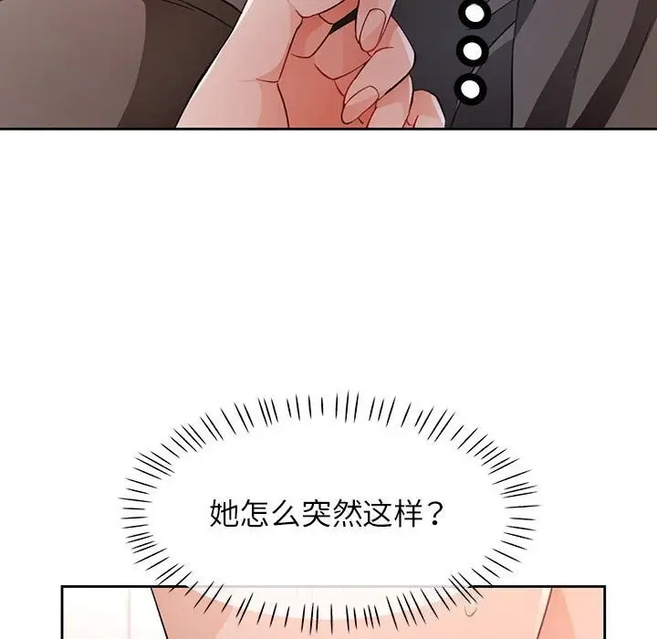 漫画《脱轨关系》第40话第91张图