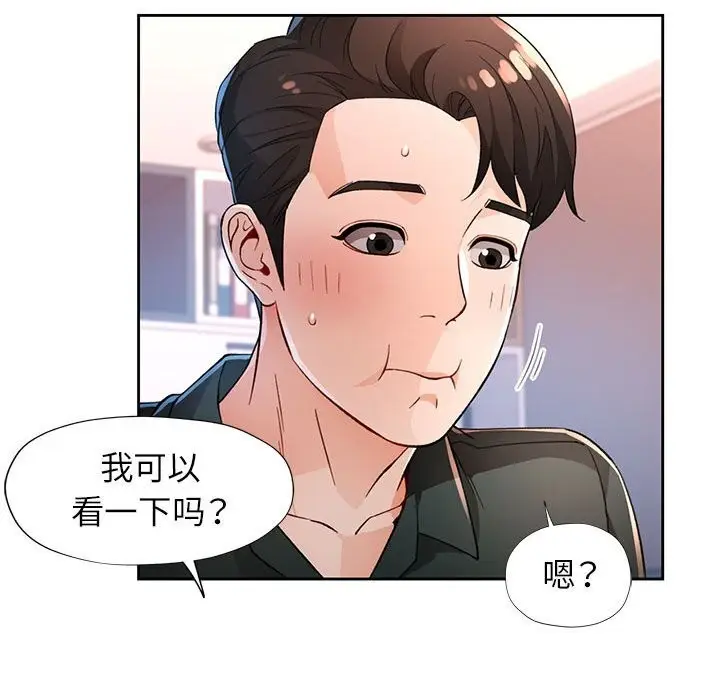 漫画《脱轨关系》第40话第93张图