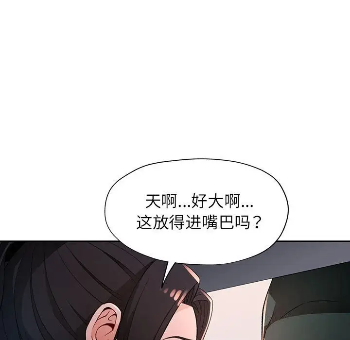 漫画《脱轨关系》第40话第94张图