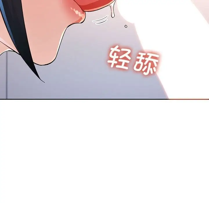 漫画《脱轨关系》第40话第97张图