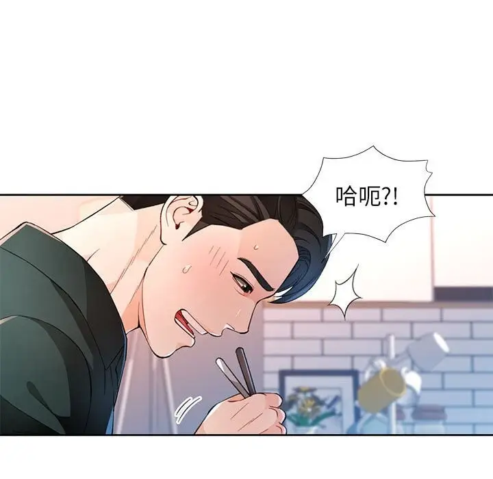 漫画《脱轨关系》第40话第98张图
