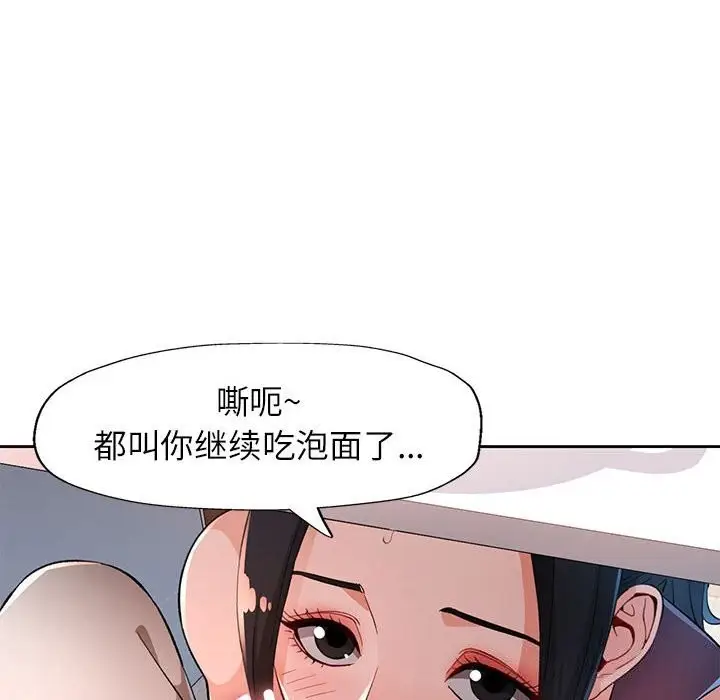 漫画《脱轨关系》第40话第99张图