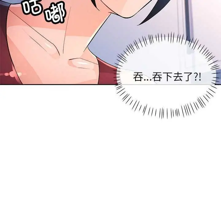 漫画《脱轨关系》第41话第10张图
