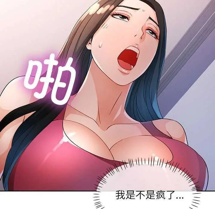 漫画《脱轨关系》第41话第100张图