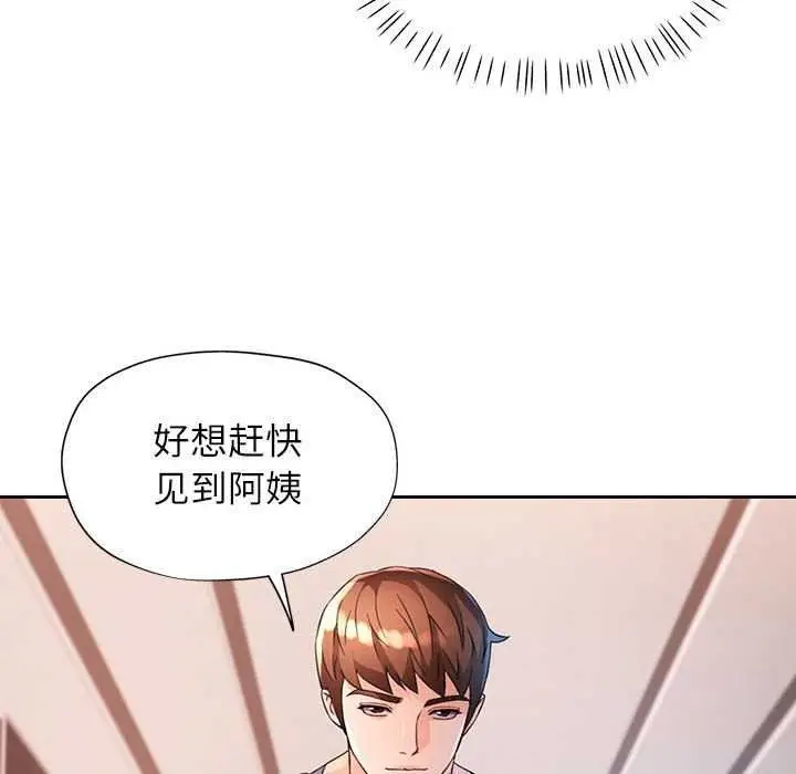 漫画《脱轨关系》第41话第101张图