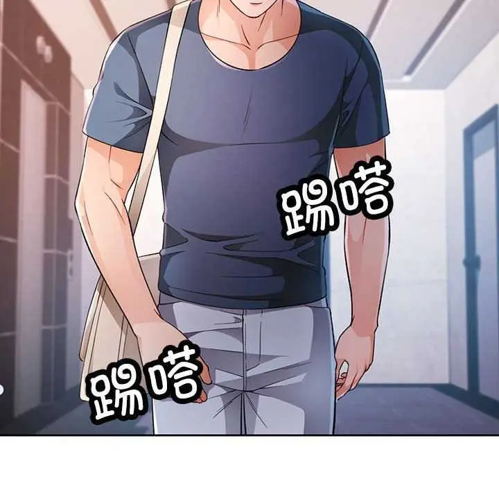 漫画《脱轨关系》第41话第102张图