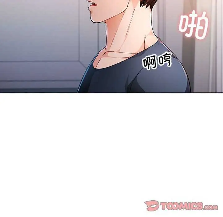 漫画《脱轨关系》第41话第111张图