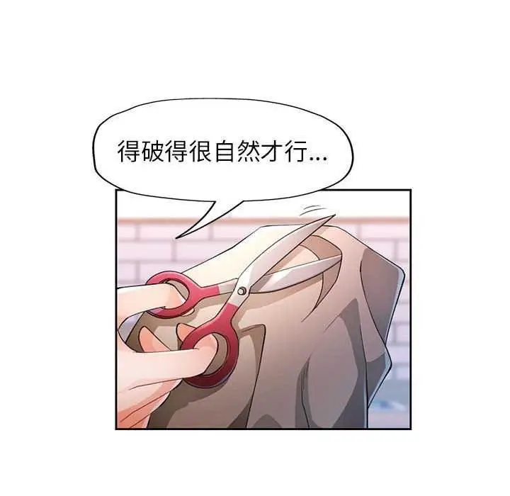 漫画《脱轨关系》第41话第115张图