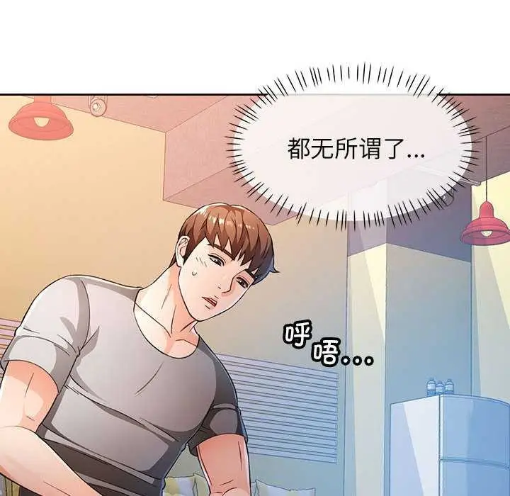 漫画《脱轨关系》第41话第118张图