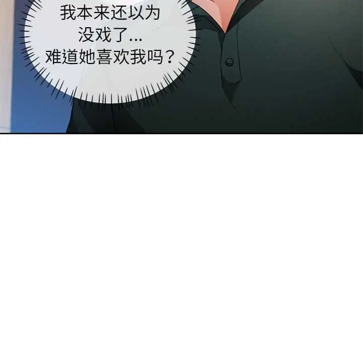 漫画《脱轨关系》第41话第12张图