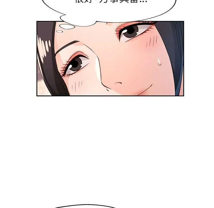 漫画《脱轨关系》第41话第124张图