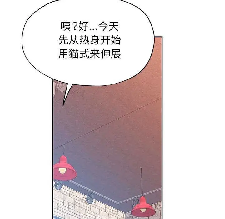 漫画《脱轨关系》第41话第125张图