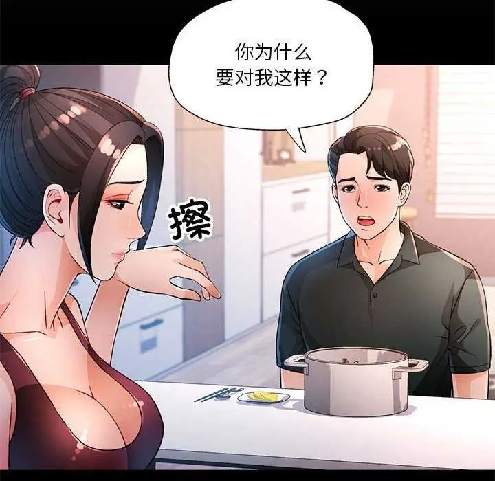 漫画《脱轨关系》第41话第19张图