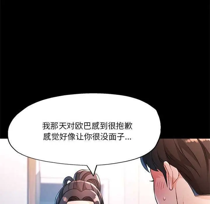 漫画《脱轨关系》第41话第20张图