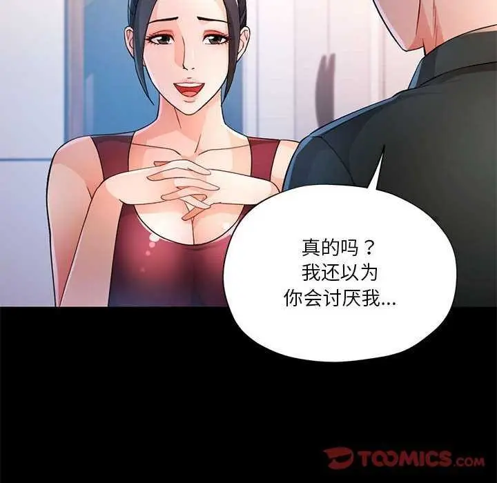 漫画《脱轨关系》第41话第21张图