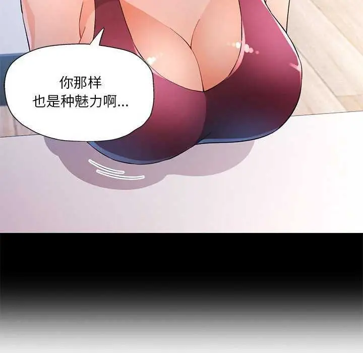 漫画《脱轨关系》第41话第23张图