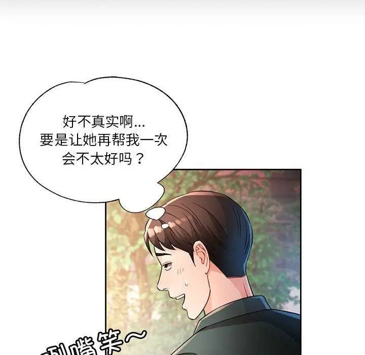 漫画《脱轨关系》第41话第24张图