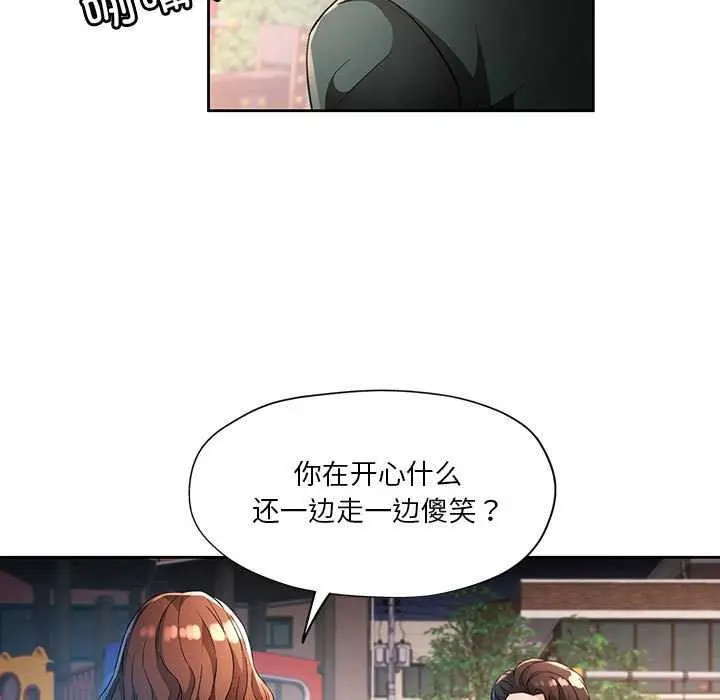 漫画《脱轨关系》第41话第25张图