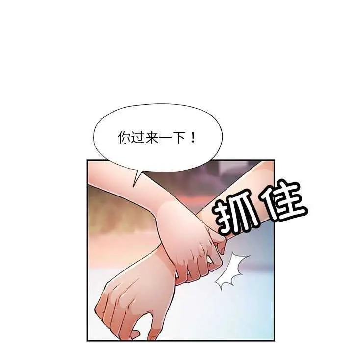 漫画《脱轨关系》第41话第29张图