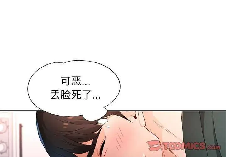 漫画《脱轨关系》第41话第3张图