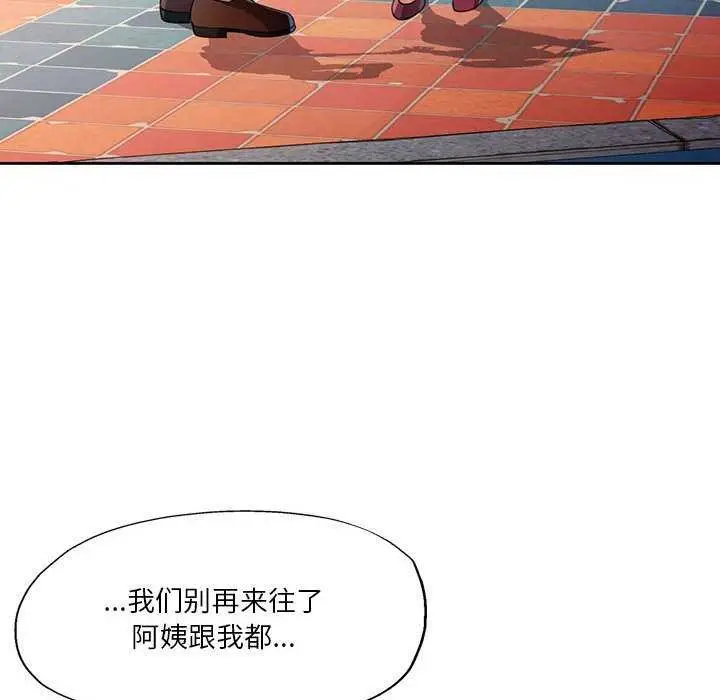 漫画《脱轨关系》第41话第32张图
