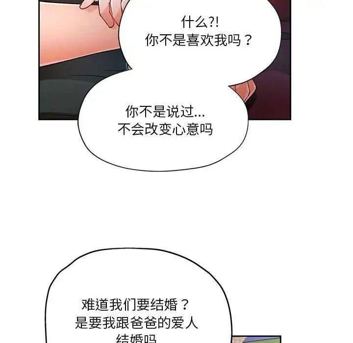 漫画《脱轨关系》第41话第34张图