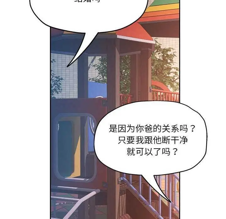 漫画《脱轨关系》第41话第35张图