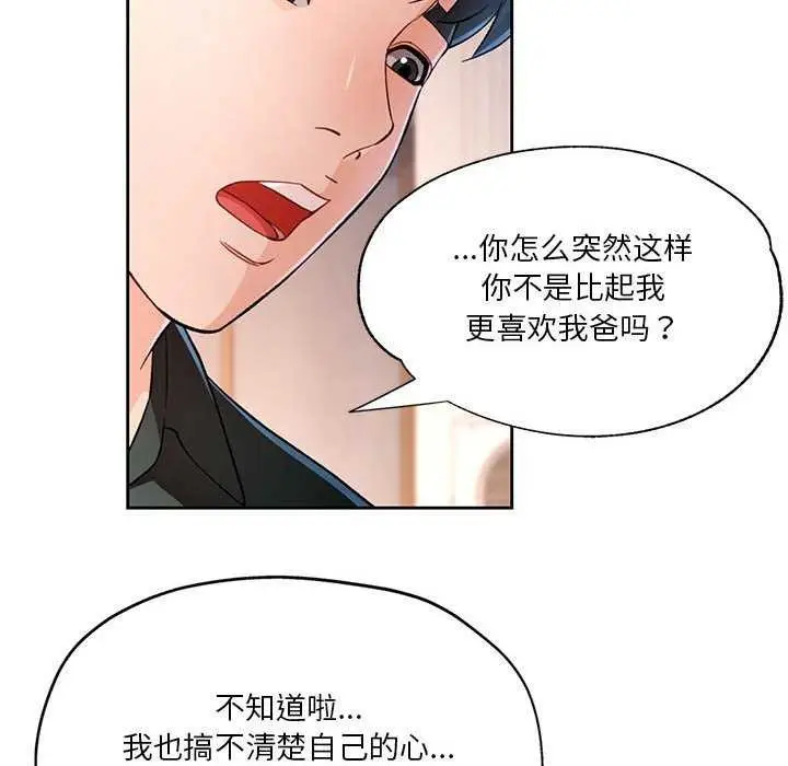 漫画《脱轨关系》第41话第37张图