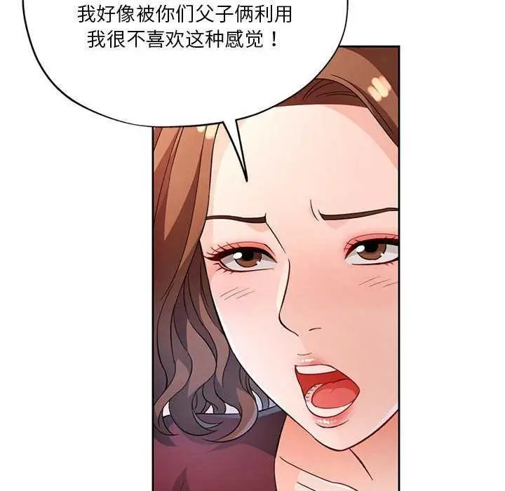 漫画《脱轨关系》第41话第38张图
