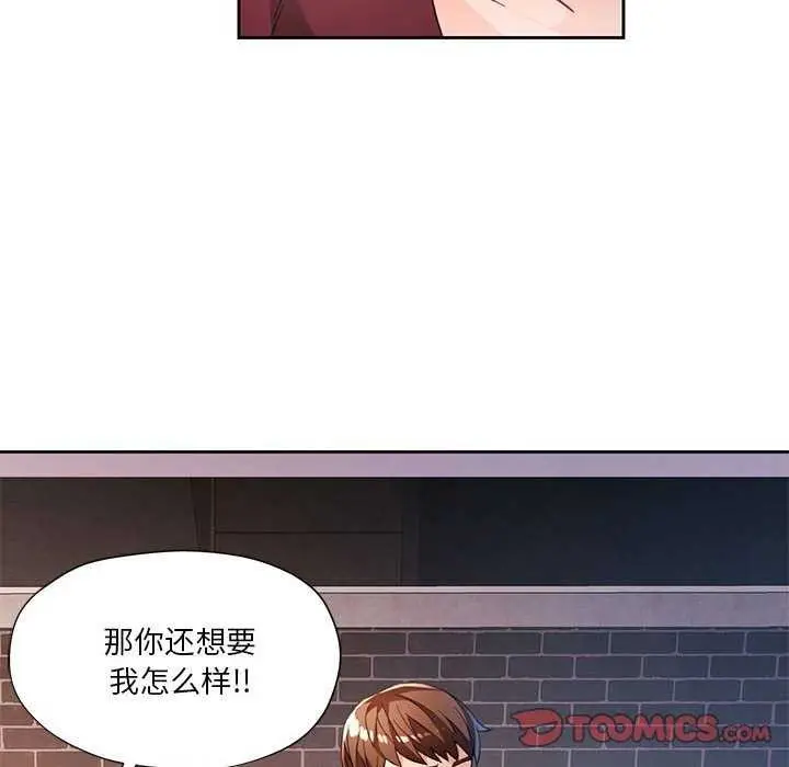 漫画《脱轨关系》第41话第39张图