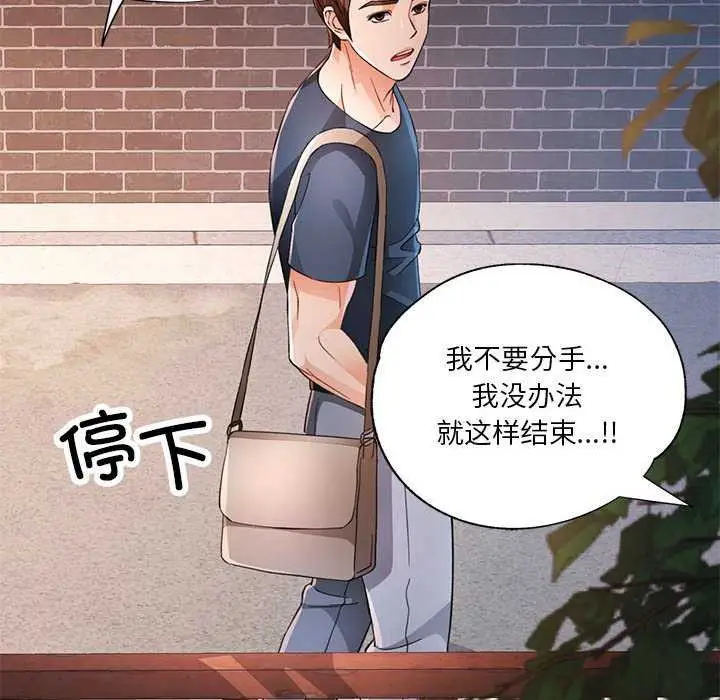 漫画《脱轨关系》第41话第40张图