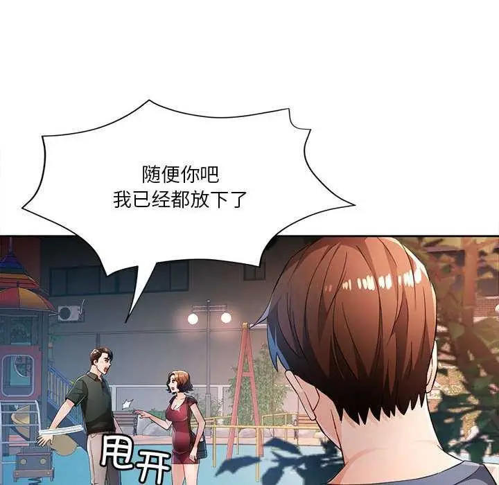 漫画《脱轨关系》第41话第42张图
