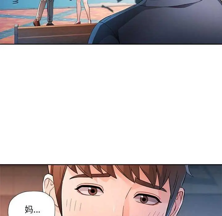 漫画《脱轨关系》第41话第43张图