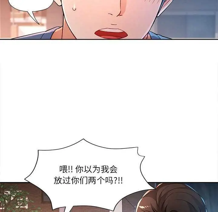 漫画《脱轨关系》第41话第44张图