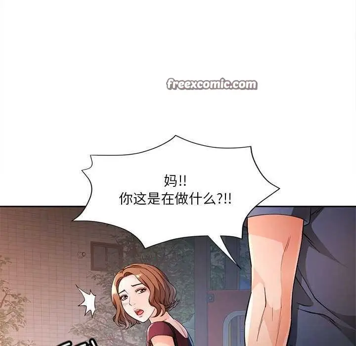 漫画《脱轨关系》第41话第46张图