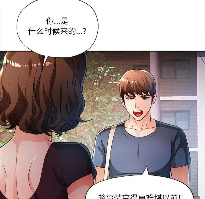 漫画《脱轨关系》第41话第48张图