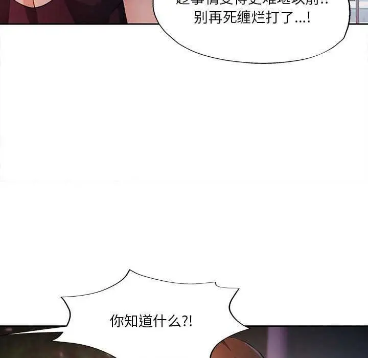 漫画《脱轨关系》第41话第49张图
