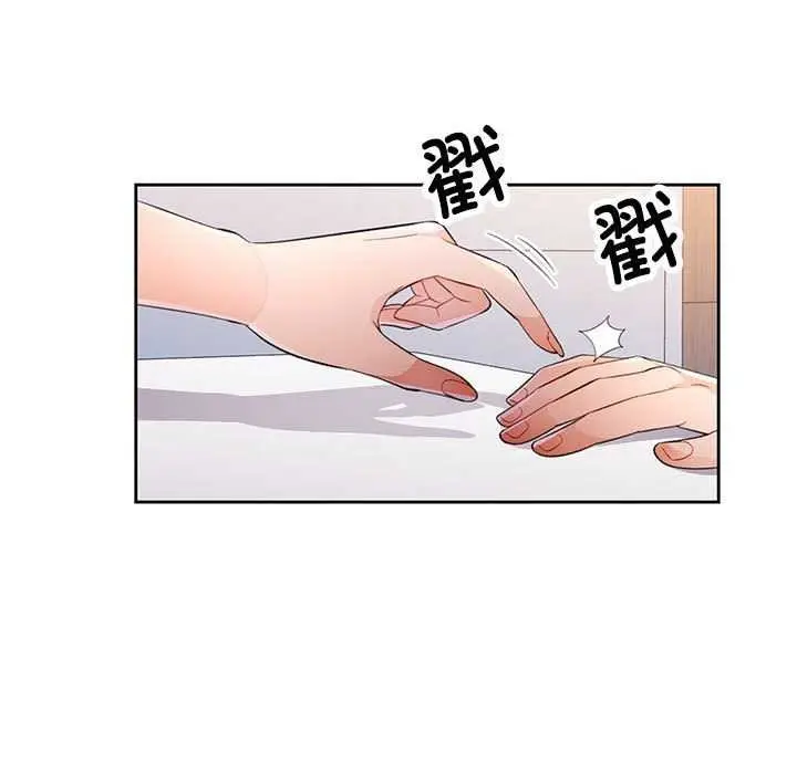 漫画《脱轨关系》第41话第5张图