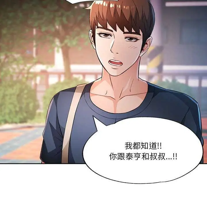 漫画《脱轨关系》第41话第50张图