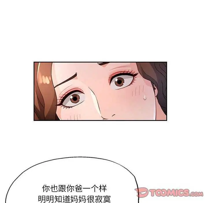 漫画《脱轨关系》第41话第51张图