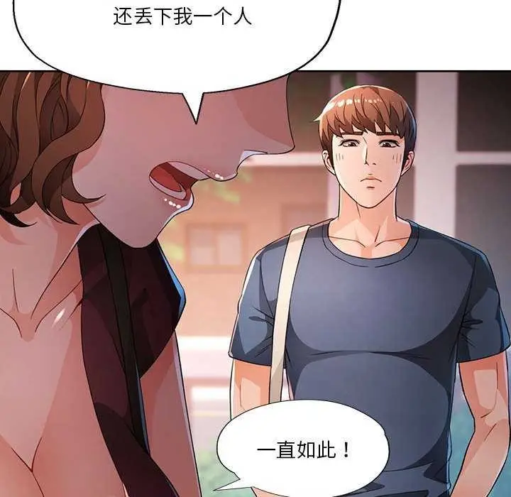 漫画《脱轨关系》第41话第52张图