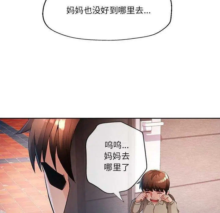 漫画《脱轨关系》第41话第55张图