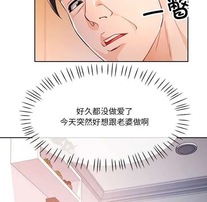 漫画《脱轨关系》第41话第65张图