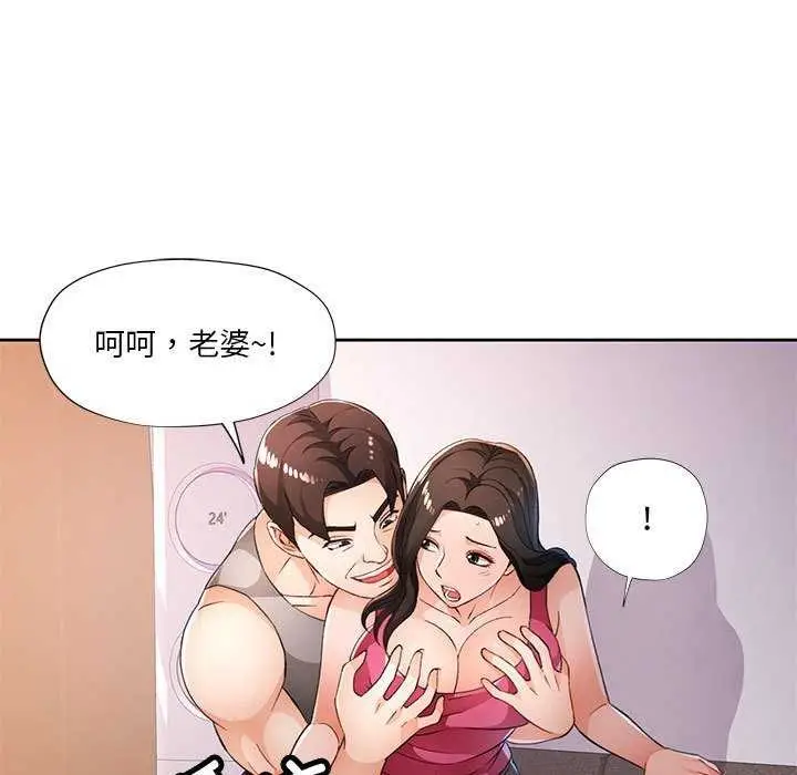 漫画《脱轨关系》第41话第68张图