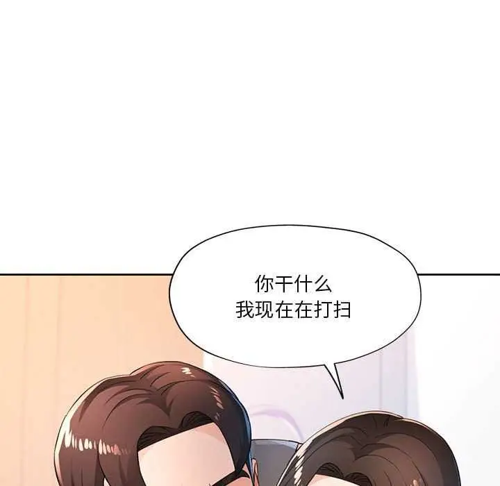 漫画《脱轨关系》第41话第70张图