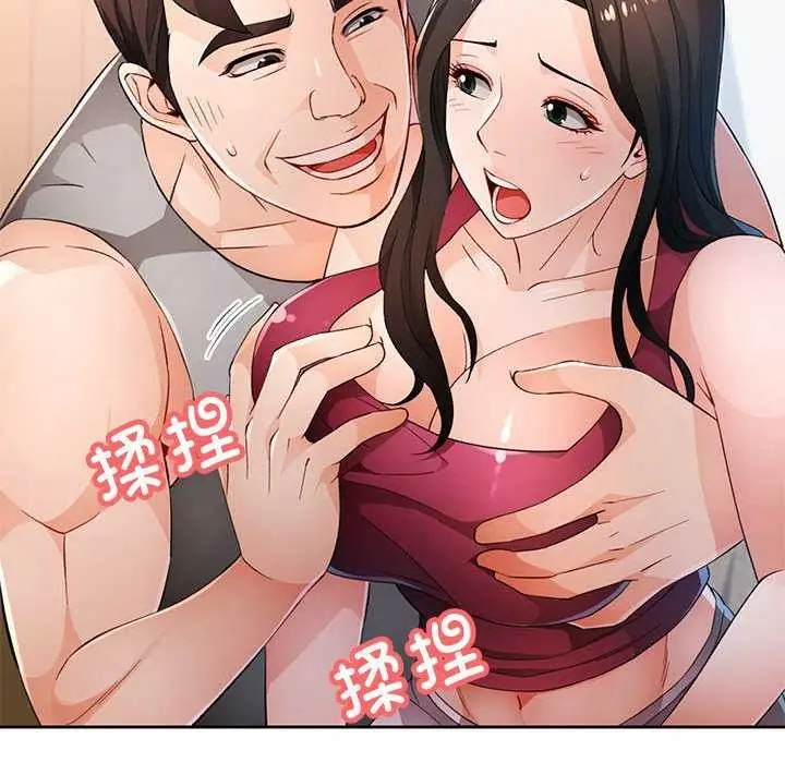 漫画《脱轨关系》第41话第71张图