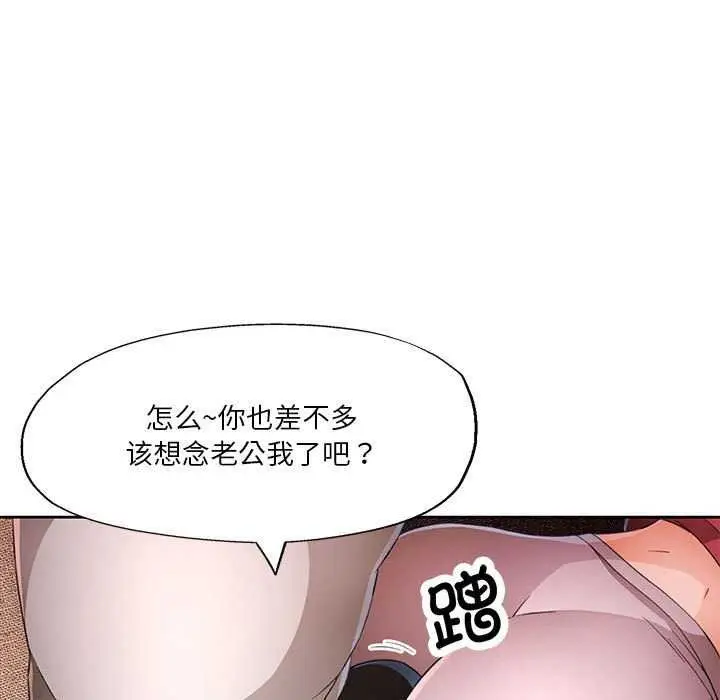 漫画《脱轨关系》第41话第72张图