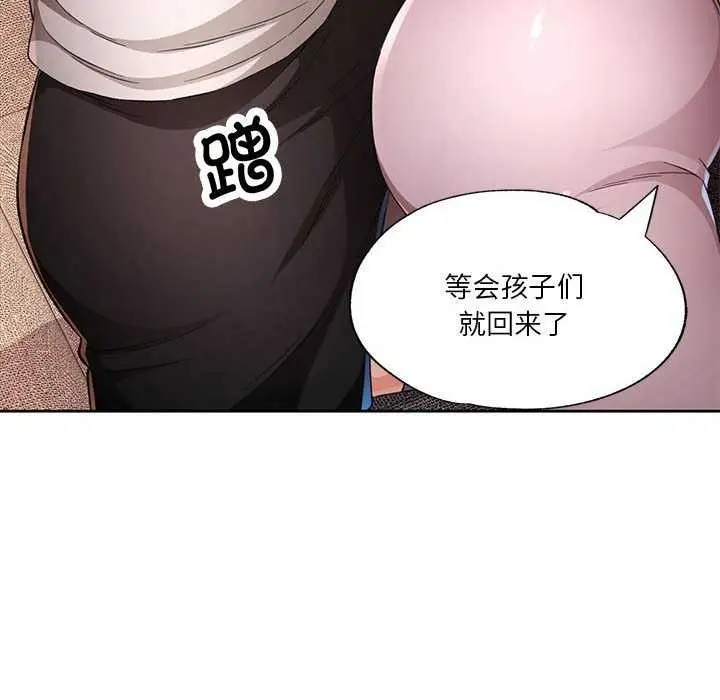 漫画《脱轨关系》第41话第73张图