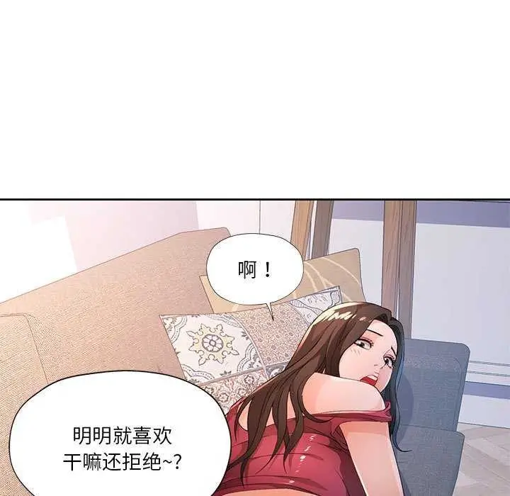 漫画《脱轨关系》第41话第74张图